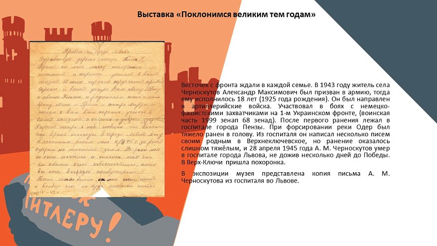 «ПОКЛОНИМСЯ ВЕЛИКИМ ТЕМ ГОДАМ»